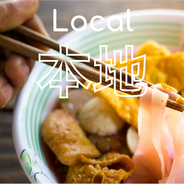 Local Ingredients - Ngee Beng Trading